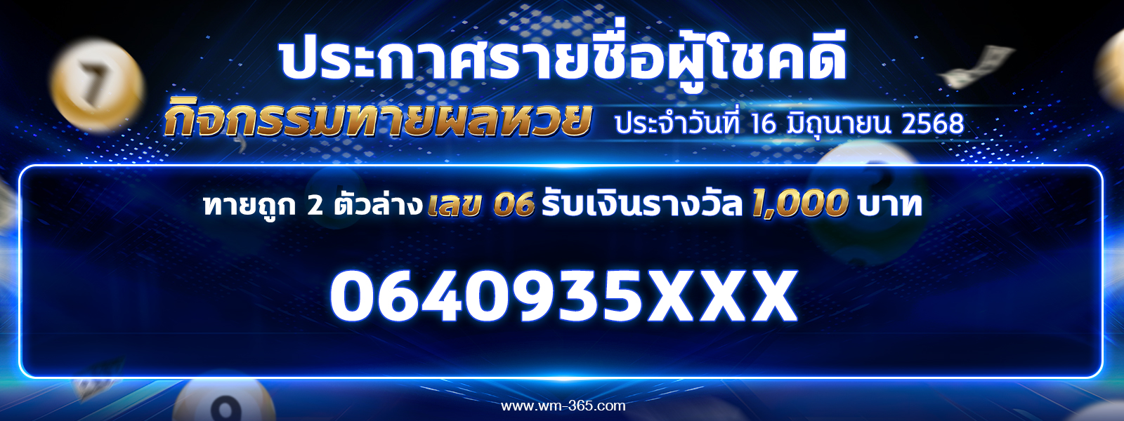 ประกาศหวย